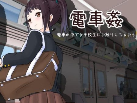 Uzura Studio - Train Sex: Feel Up A Schoolgirl on the Train